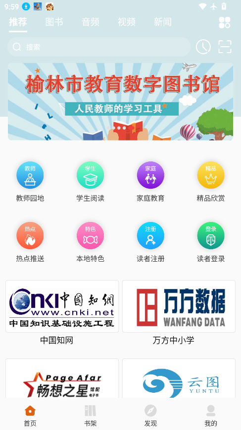 榆林数图app下载最新版