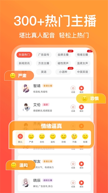配音鹅高级版下载
