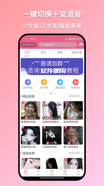 萌配音下载