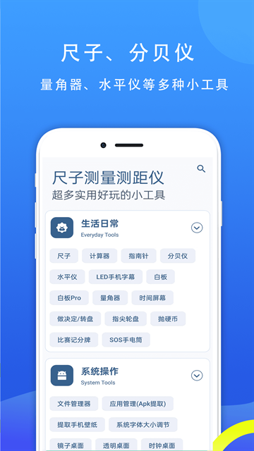 七点直尺下载