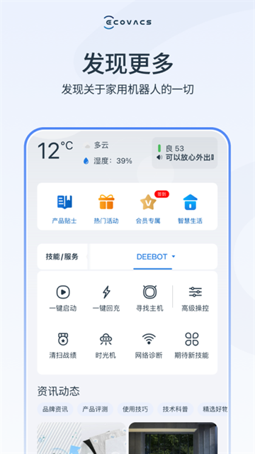 科沃斯机器人App官网下载
