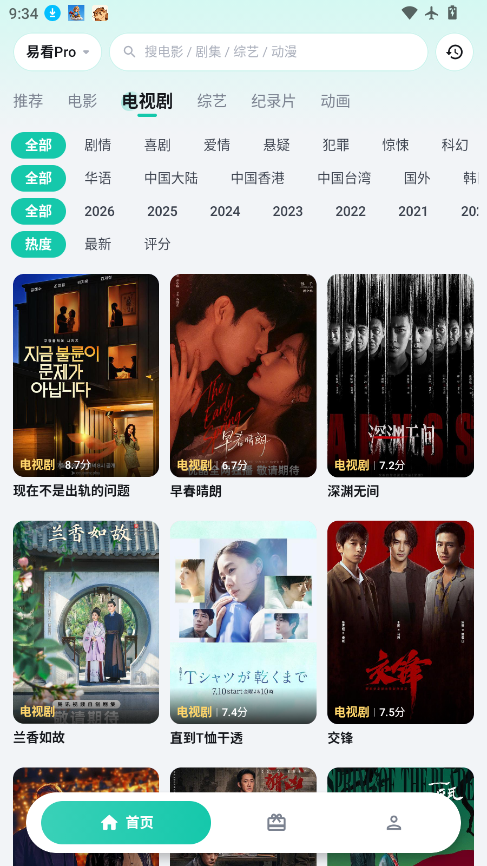 易看Pro官方免费下载