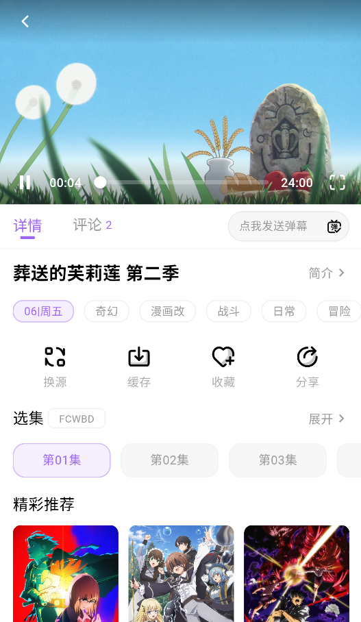 番茶屋动漫官方版安装包