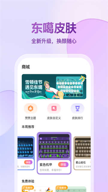 东噶藏文输入法app下载
