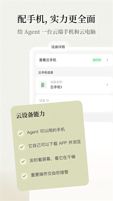 扣子空间app下载安装
