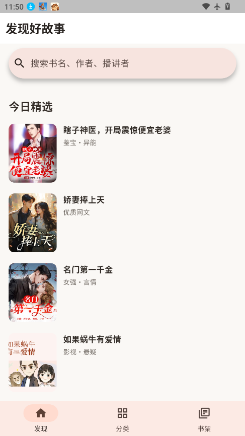 香茄免费畅听下载app最新版