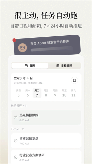 扣子空间app下载安装