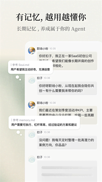扣子空间app下载安装