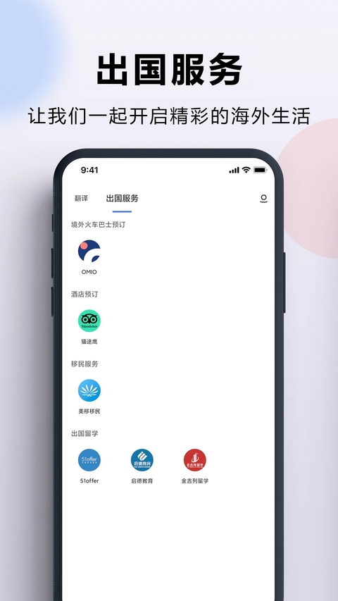 出国翻译官下载中文版
