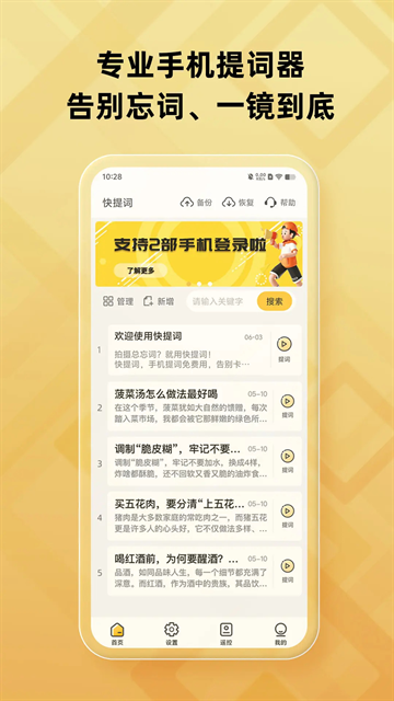 快提词免费下载