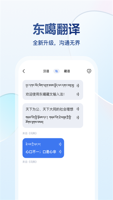 东噶藏文输入法app下载