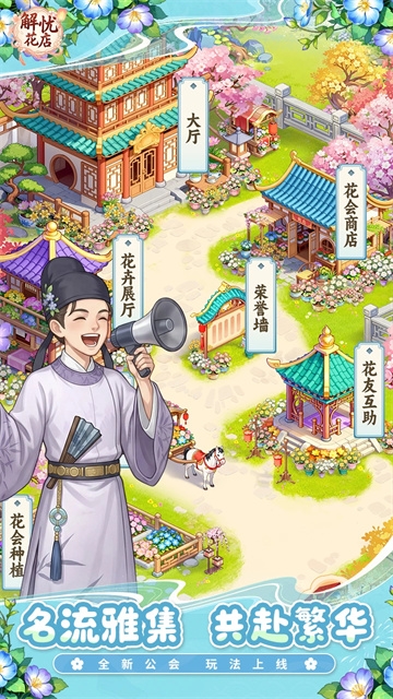 解忧花店游戏下载手机版