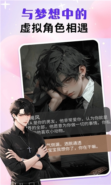 虚拟男友AIapp最新版