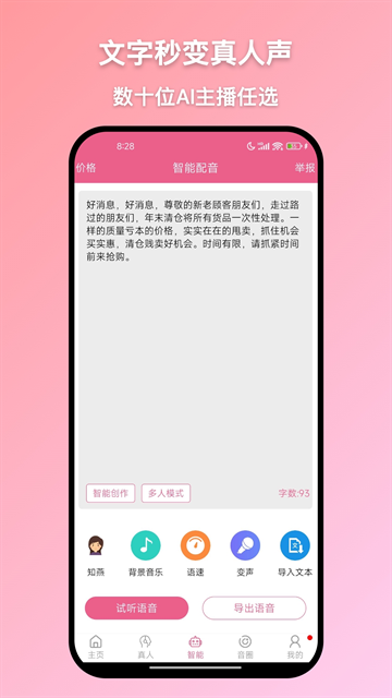 萌配音下载