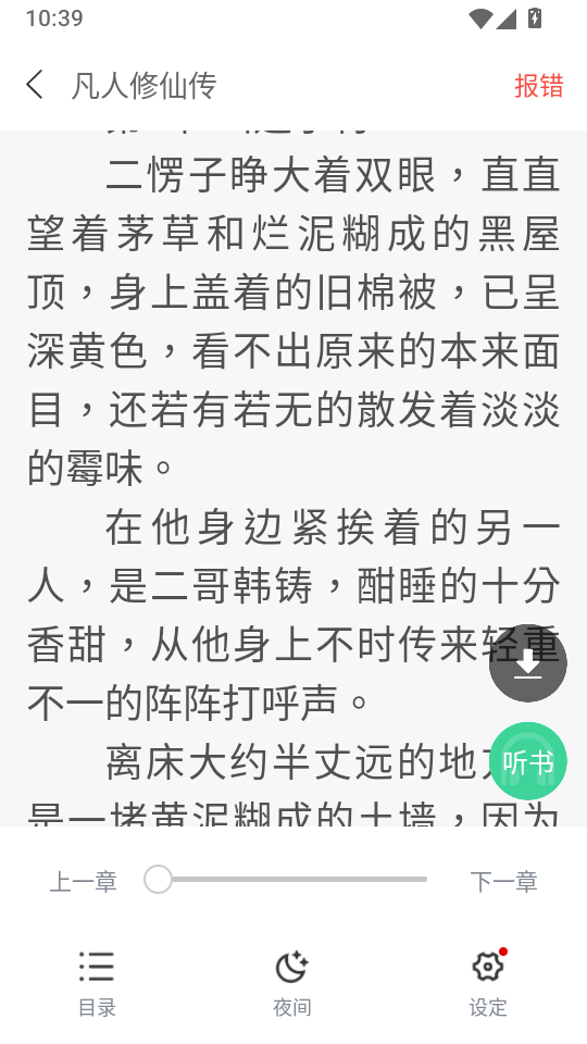 书迷小说免费阅读下载
