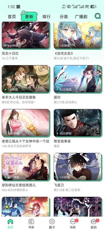 青漫漫画安卓版下载