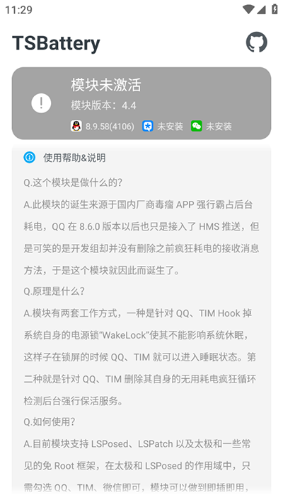 TSBattery模块安卓版下载