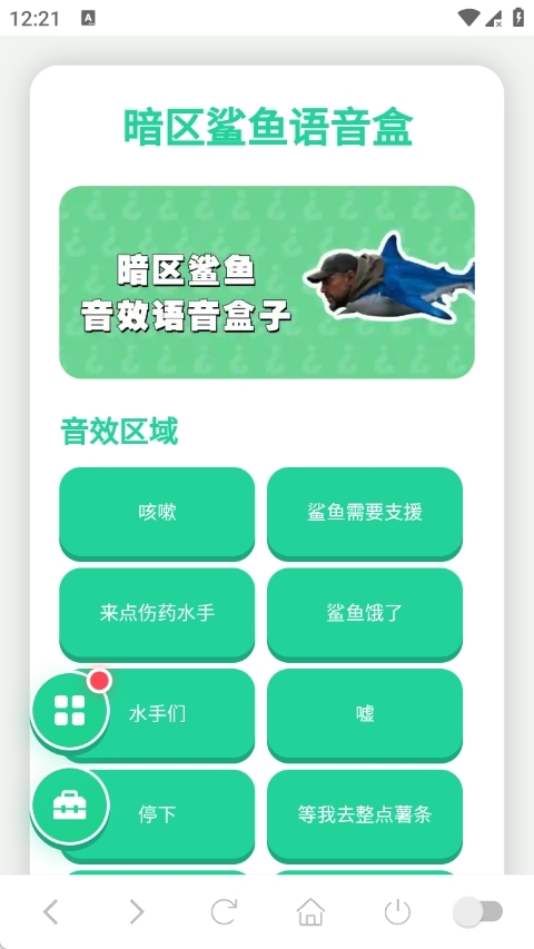暗区鲨鱼语音盒下载安卓版