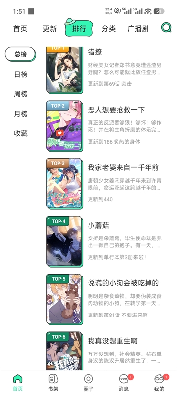 青漫漫画安卓版下载