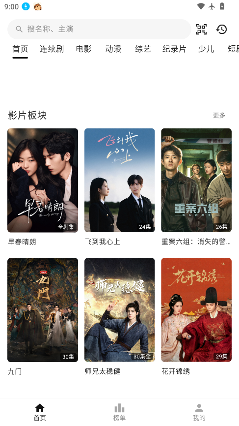 食刻时光官方app下载