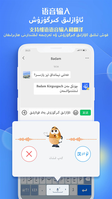 badam维语输入法最新版
