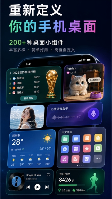 神奇小部件app