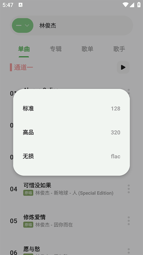 岸听音乐app最新版本
