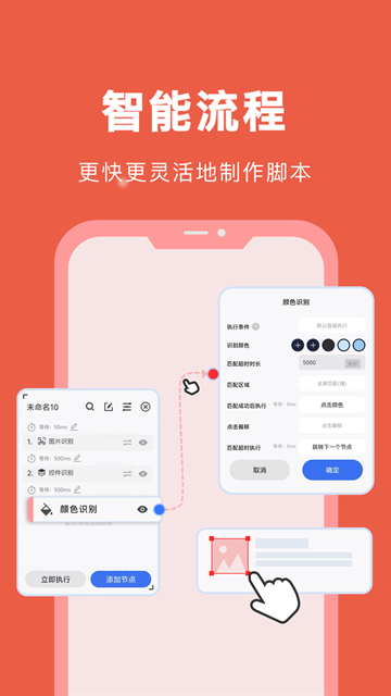 自动脚本精灵app官网下载