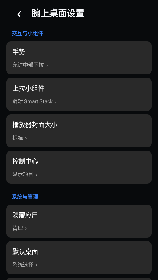 腕上桌面启动器下载