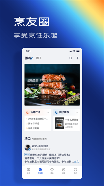 老板食神app