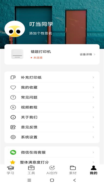 叮当同学最新版本