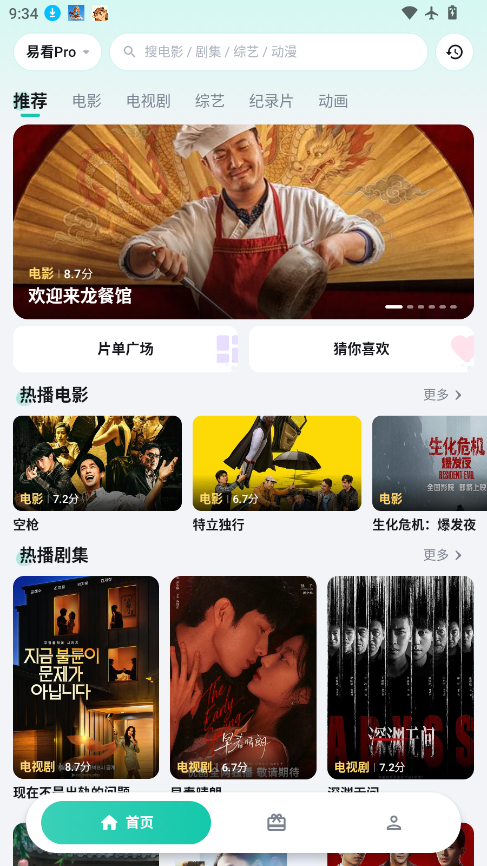 易看Pro官方免费下载
