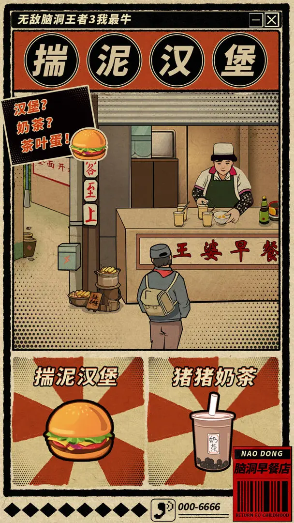 无敌脑洞王者3你不行app下载