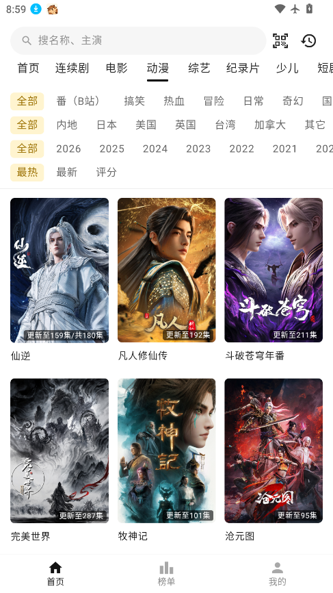 食刻时光官方app下载