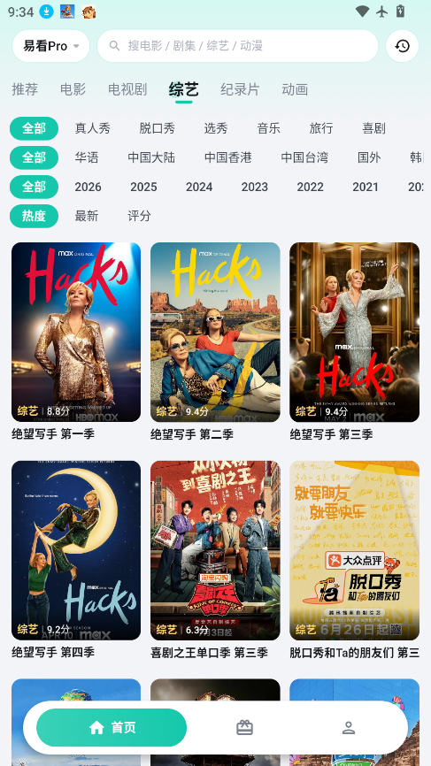 易看Pro官方免费下载