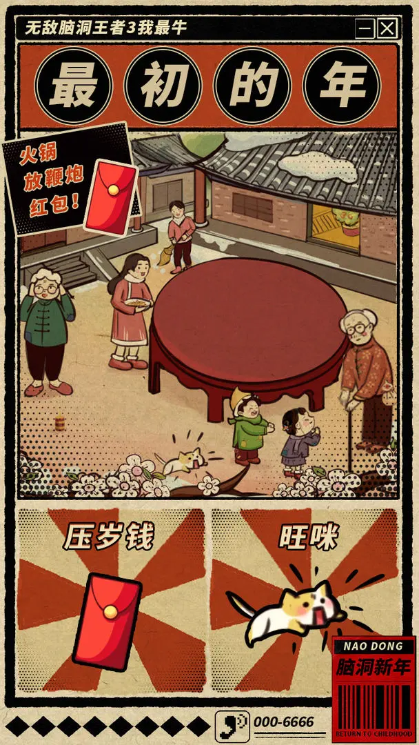 无敌脑洞王者3你不行app下载
