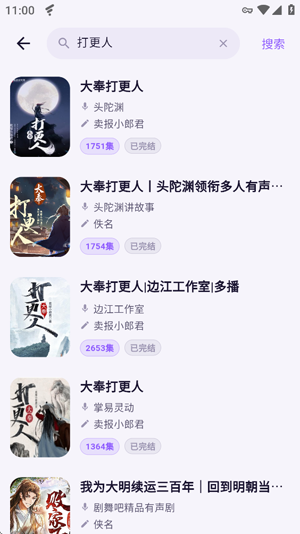 茄子听书免费版下载