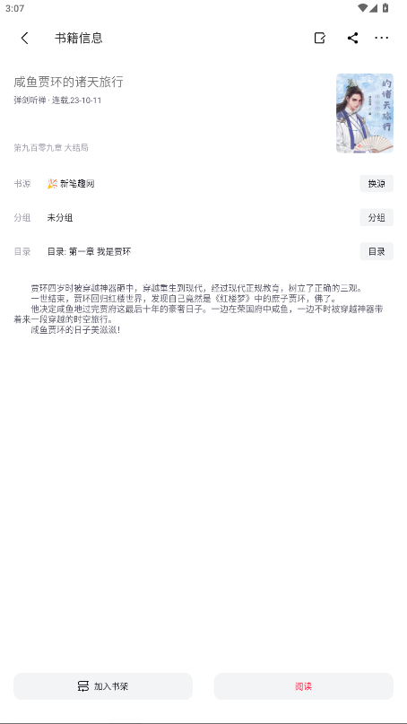 锤子小说官方版下载