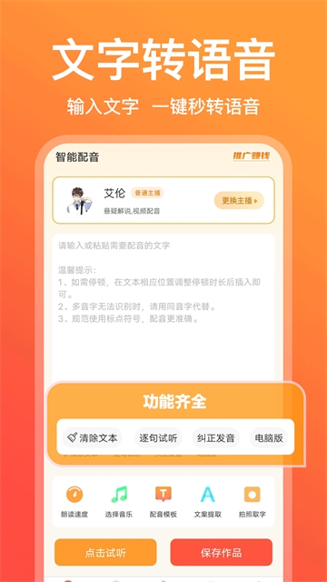 配音鹅高级版下载