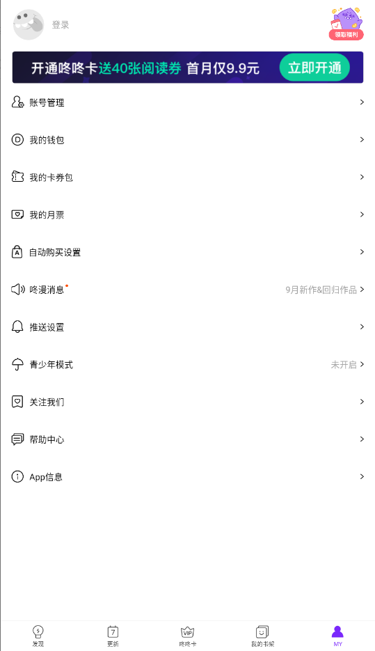 咚漫漫画软件下载安装