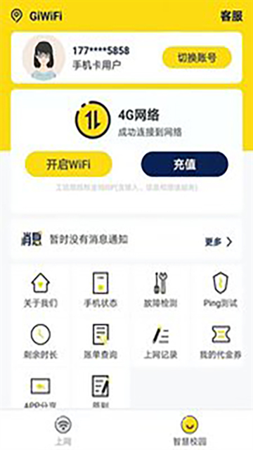 GiWiFi校园助手官方下载