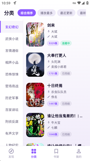 茄子听书免费版下载