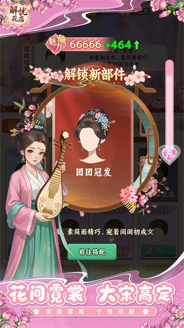 解忧花店游戏下载手机版
