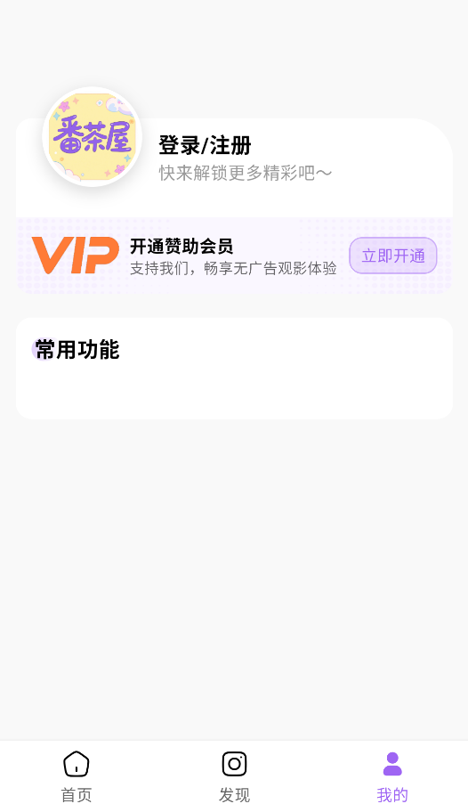 番茶屋动漫官方版安装包