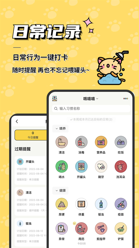 宠日常app安卓下载