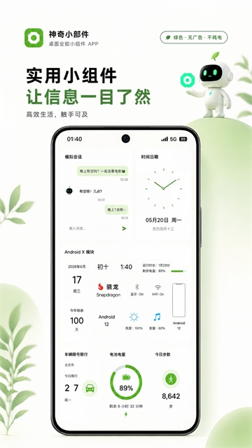 神奇小部件app