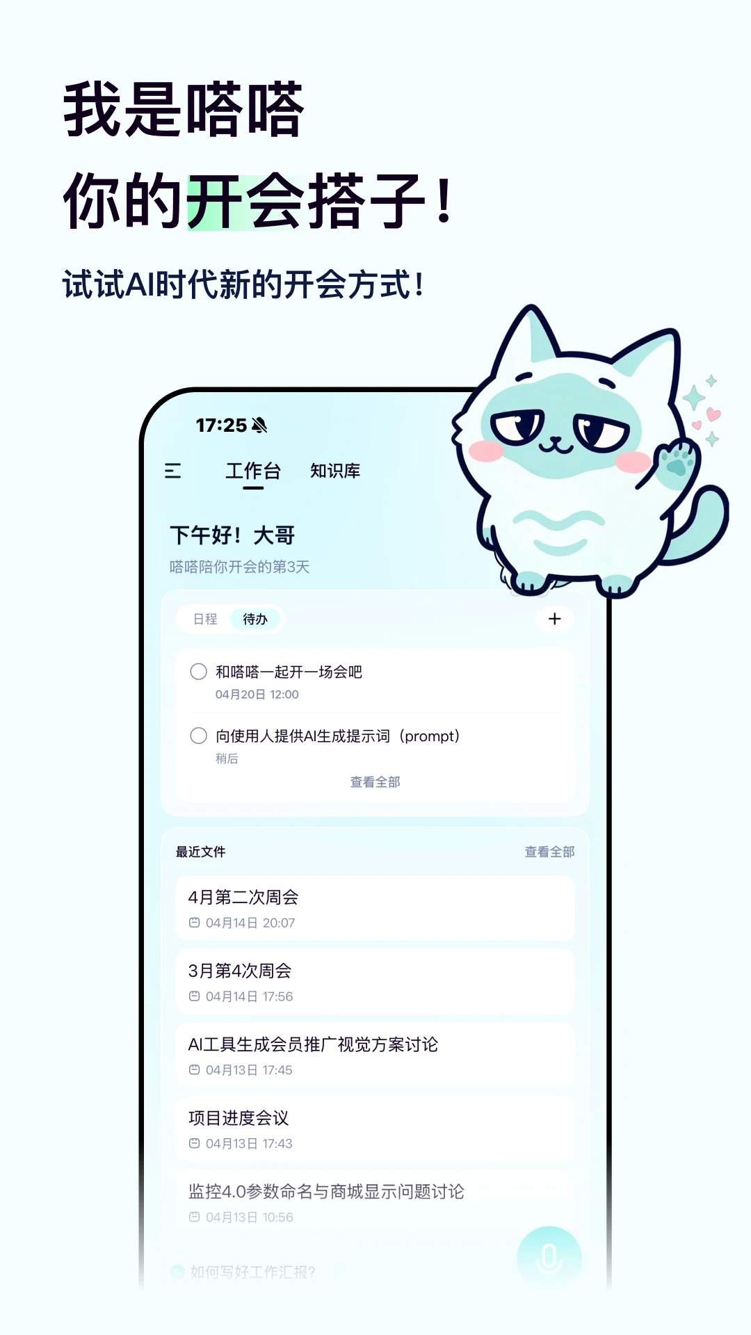 嗒嗒AIapp下载