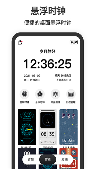 悬浮时钟免费版
