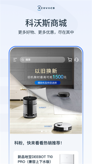 科沃斯机器人App官网下载