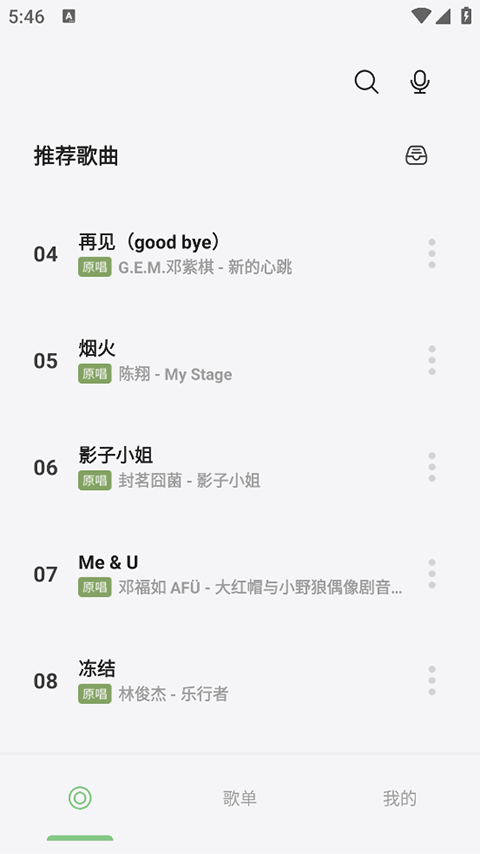 岸听音乐app最新版本